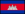 Flag Камбоджа